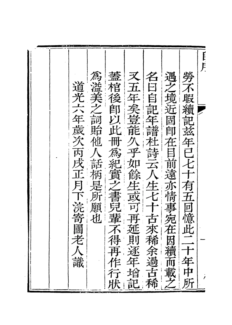114164-寄圃老人自記年譜_孫玉庭編 .pdf_第3页