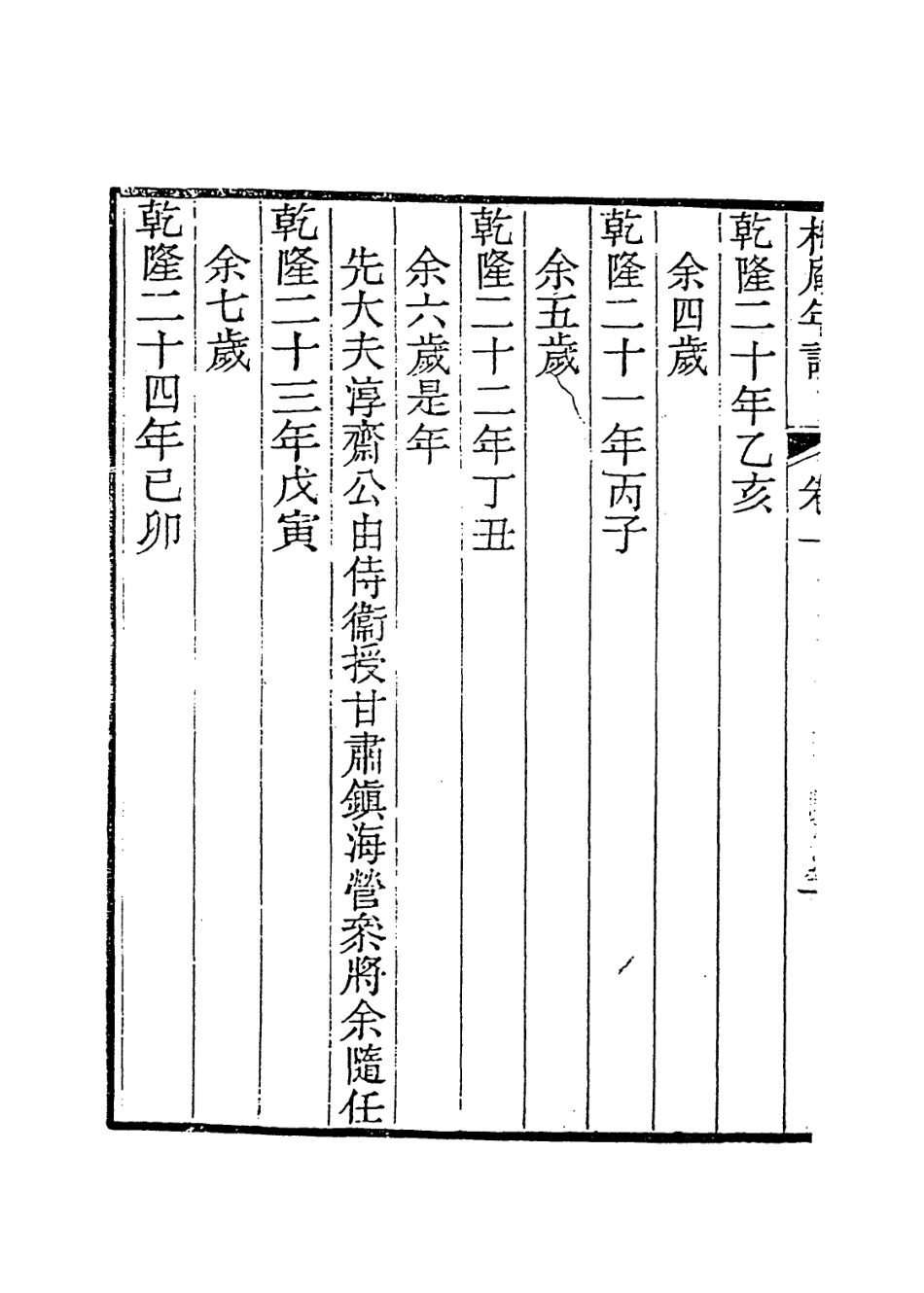114163-梅庵自編年譜_鐵保編 .pdf_第3页