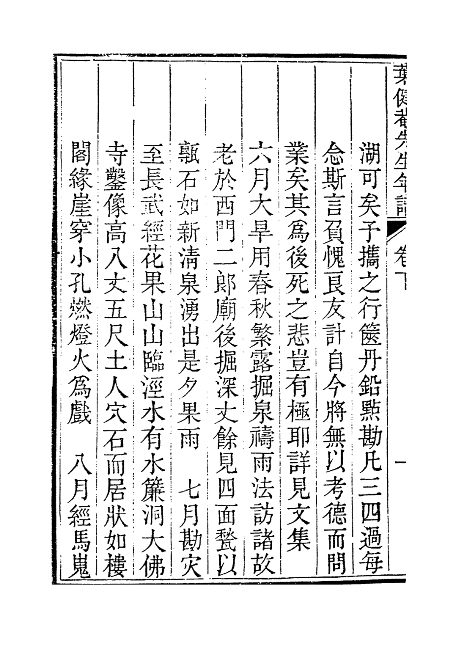 114162-葉健庵自訂年譜二_清端木從恆編 .pdf_第3页