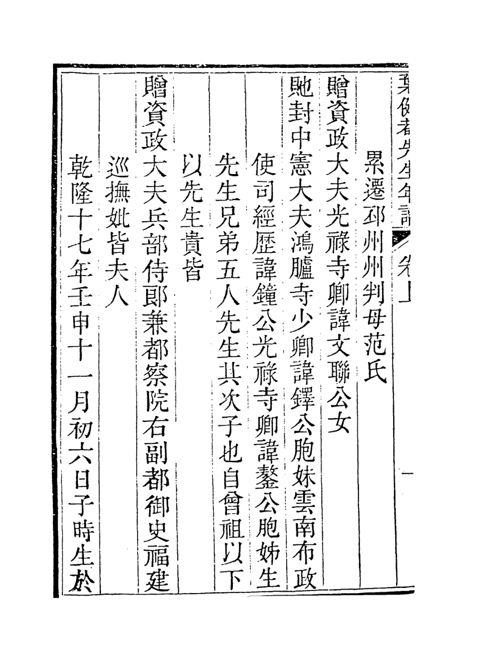 114161-葉健庵自訂年譜一_清端木從恆編 .pdf_第3页