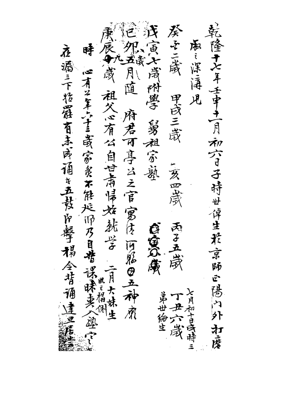 114160-葉健庵自訂年譜_葉世倬編 .pdf_第2页