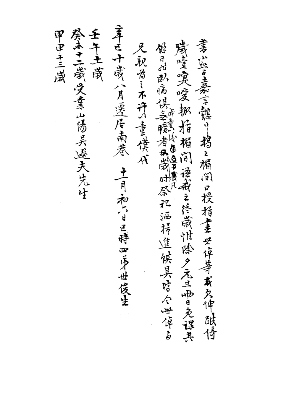 114160-葉健庵自訂年譜_葉世倬編 .pdf_第3页