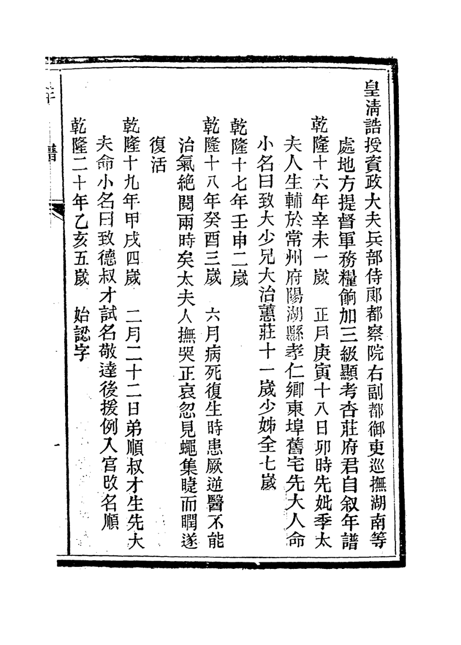 114159-杏莊府君自敘年譜_左輔編 .pdf_第2页