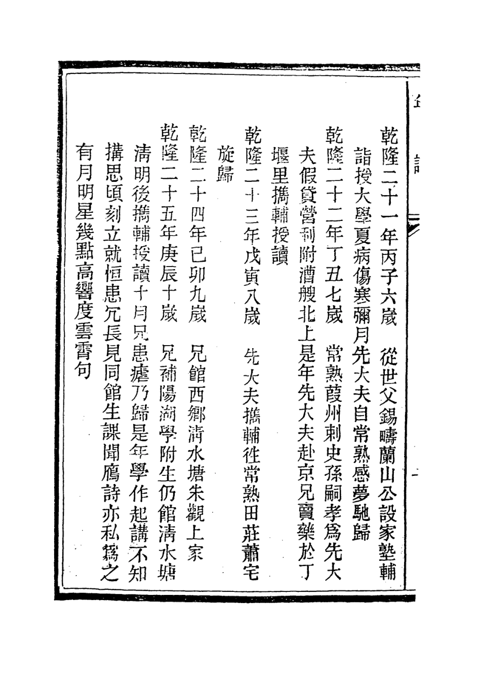 114159-杏莊府君自敘年譜_左輔編 .pdf_第3页