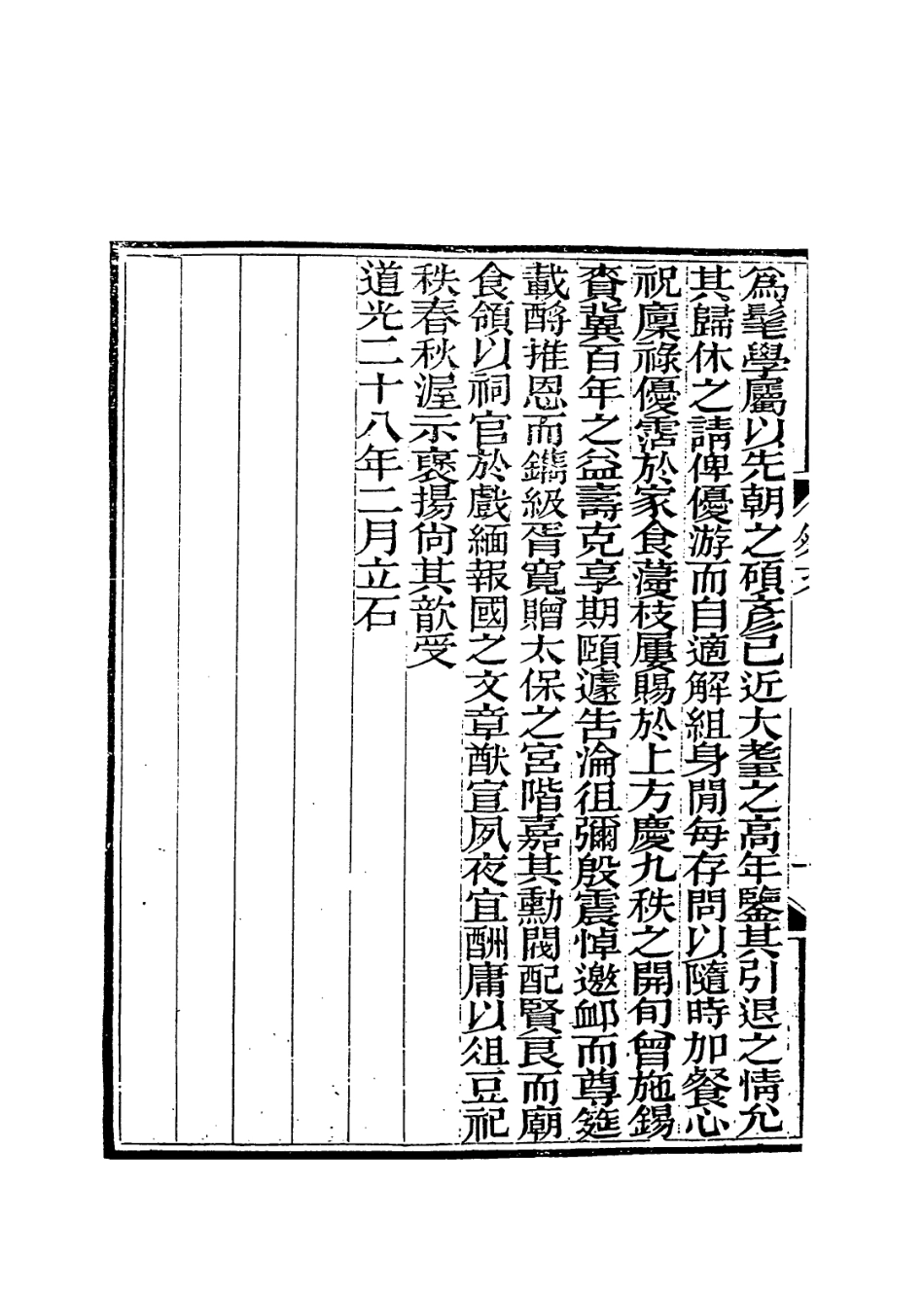 114158-黃勤敏公年譜_黃富民編 .pdf_第3页