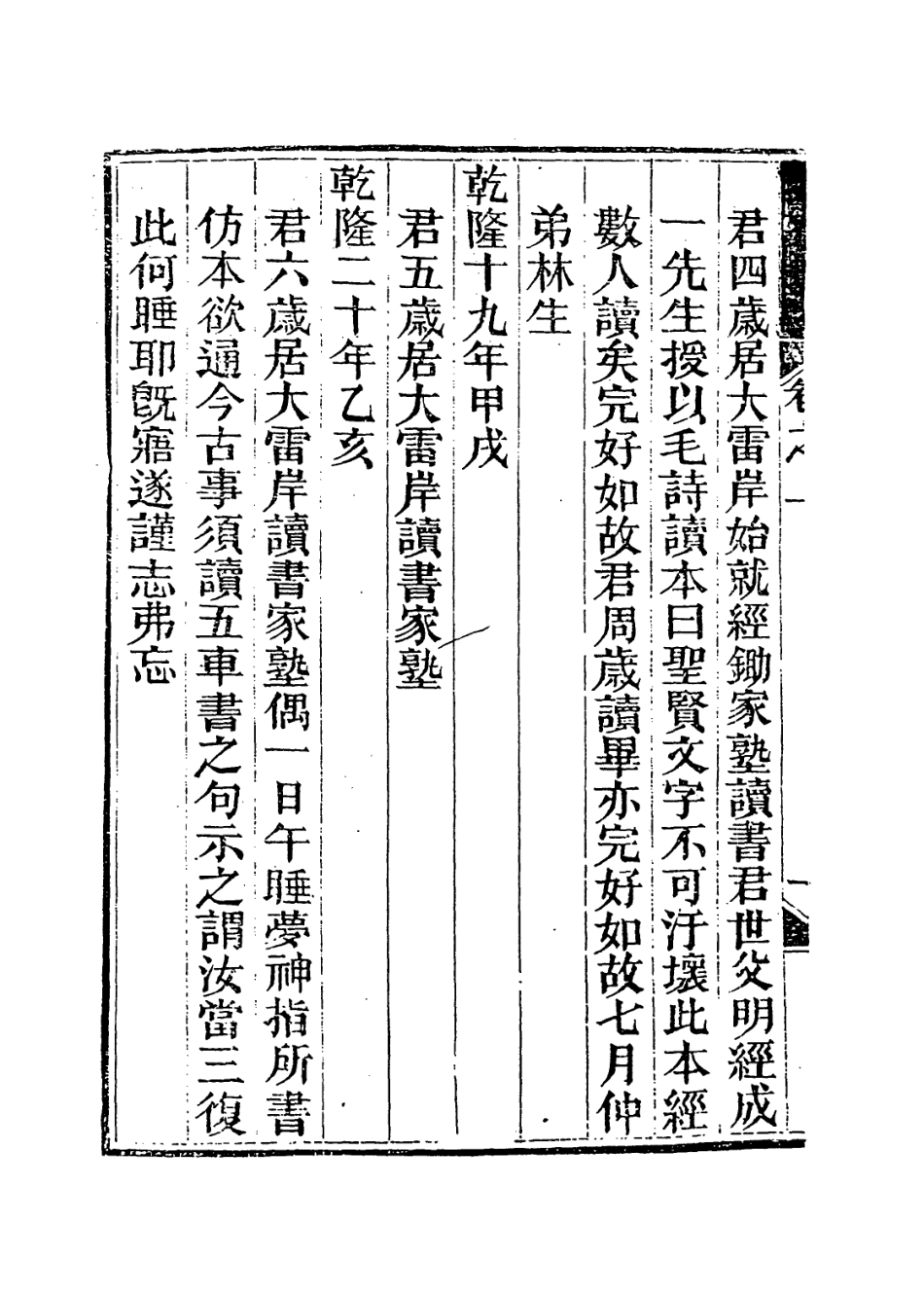 114157-倪迂存先生年譜_江爾維編 .pdf_第3页