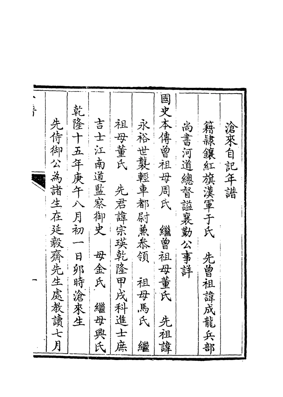 114156-滄來自記年譜_於熬圖編 .pdf_第2页