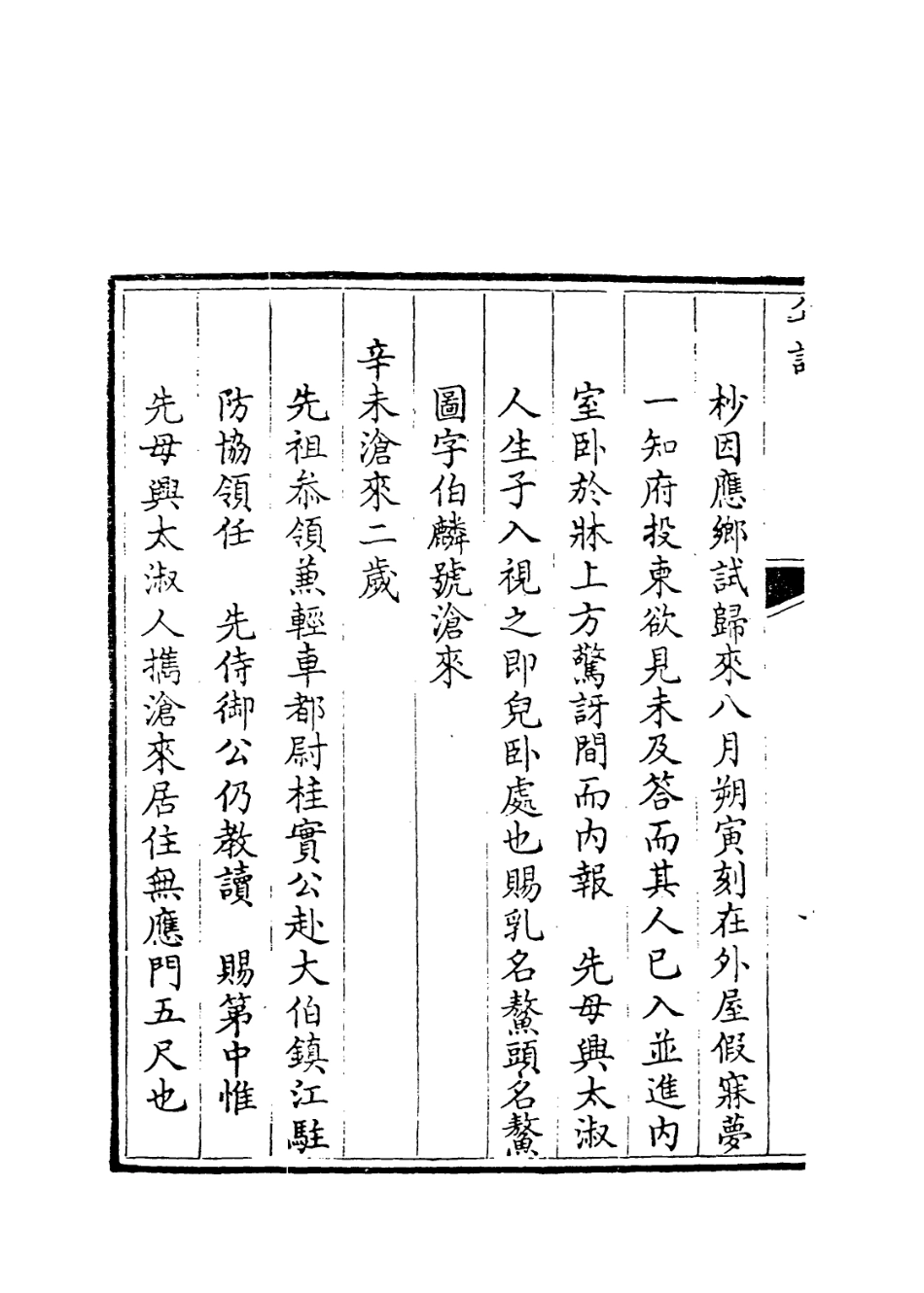 114156-滄來自記年譜_於熬圖編 .pdf_第3页