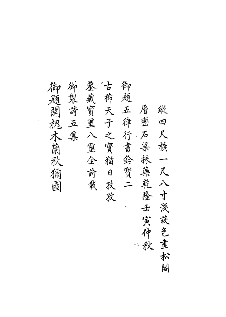 114155-青城山人年譜_李鈞簡等編 .pdf_第3页