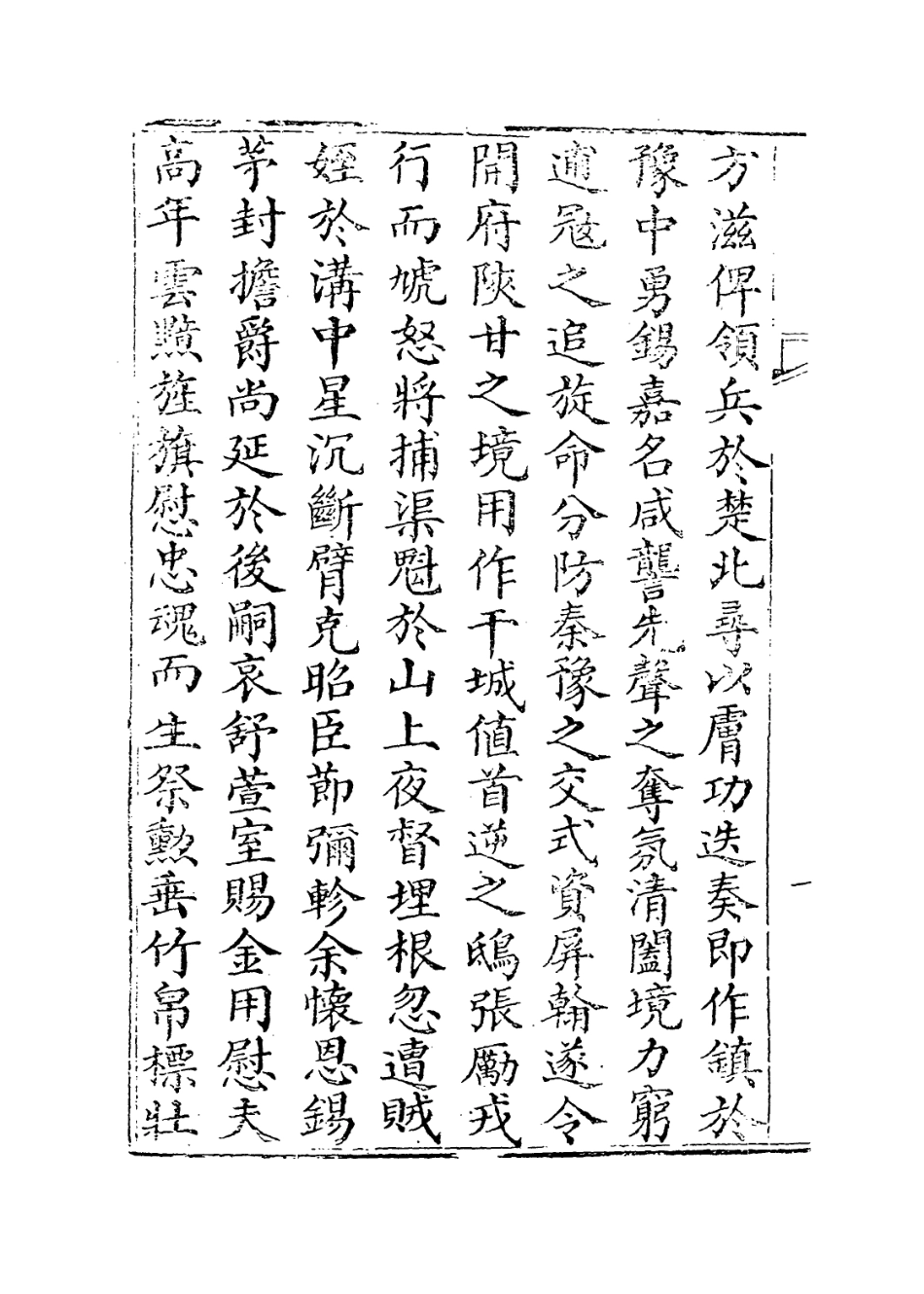 114154-王壯節公年譜_王開雲編 .pdf_第3页