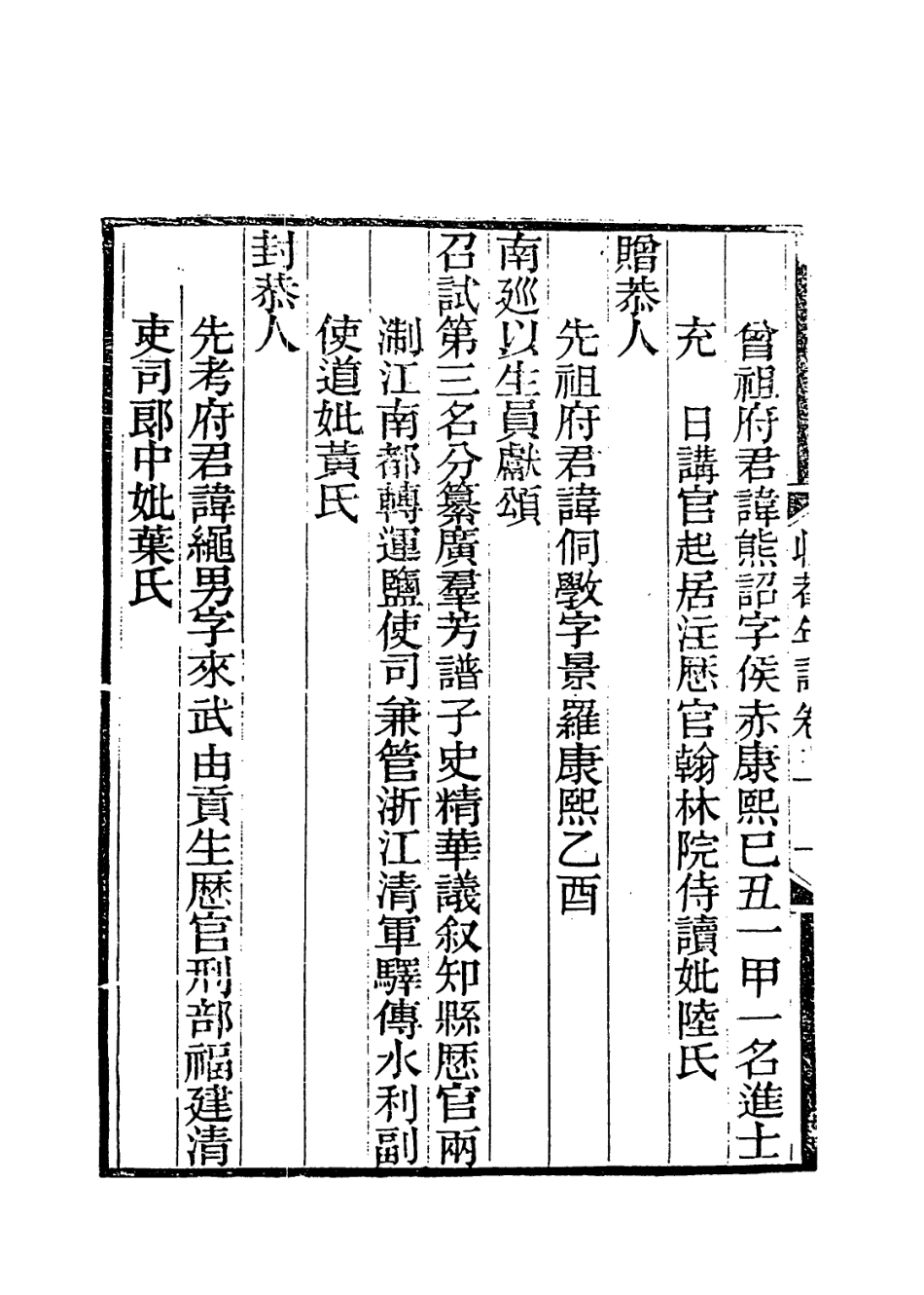 114153-收庵居士自敘年譜略_趙懷玉編 .pdf_第3页