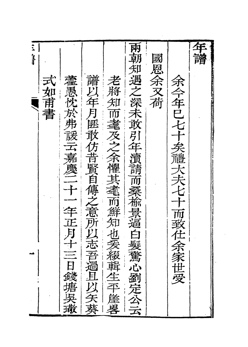 114152-吳菘圃府君自訂年譜_吳璥編 .pdf_第3页