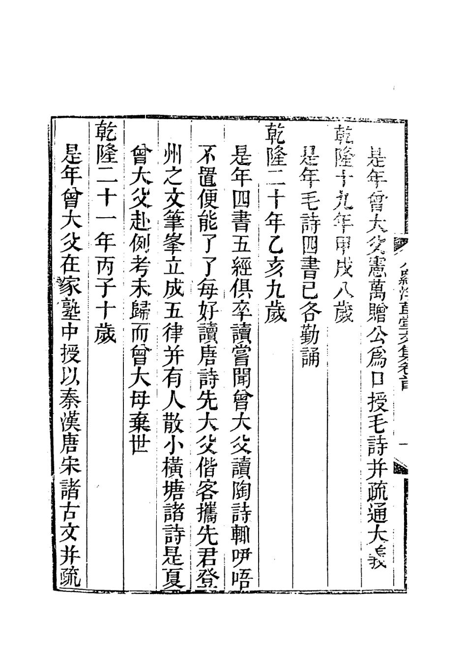 114151-先君子太史公年譜_馮士履編 .pdf_第3页