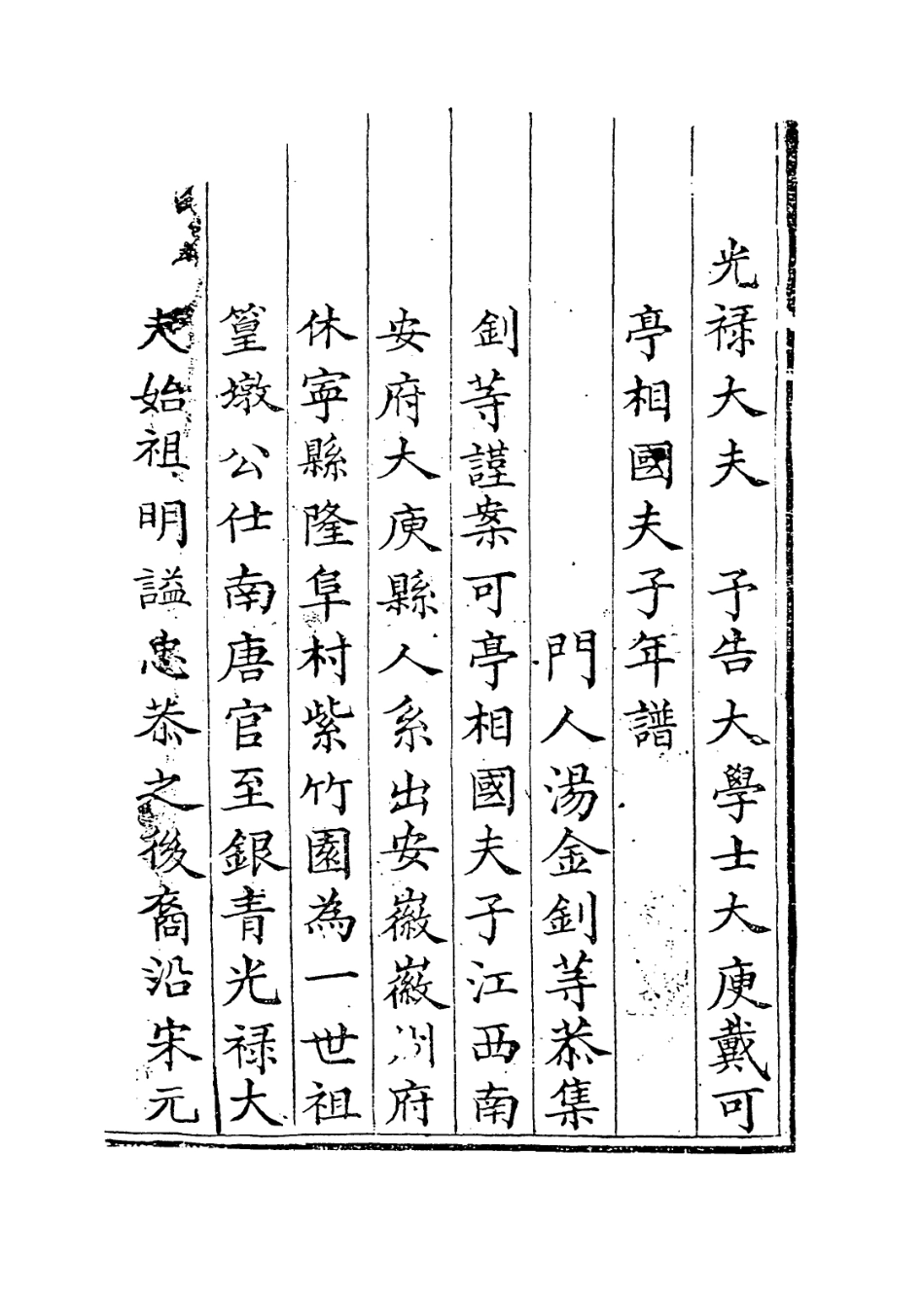 114150-戴可亭相國夫子年譜_湯金釗等編 .pdf_第2页