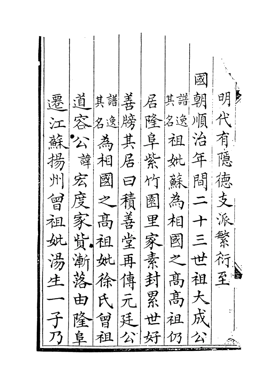 114150-戴可亭相國夫子年譜_湯金釗等編 .pdf_第3页