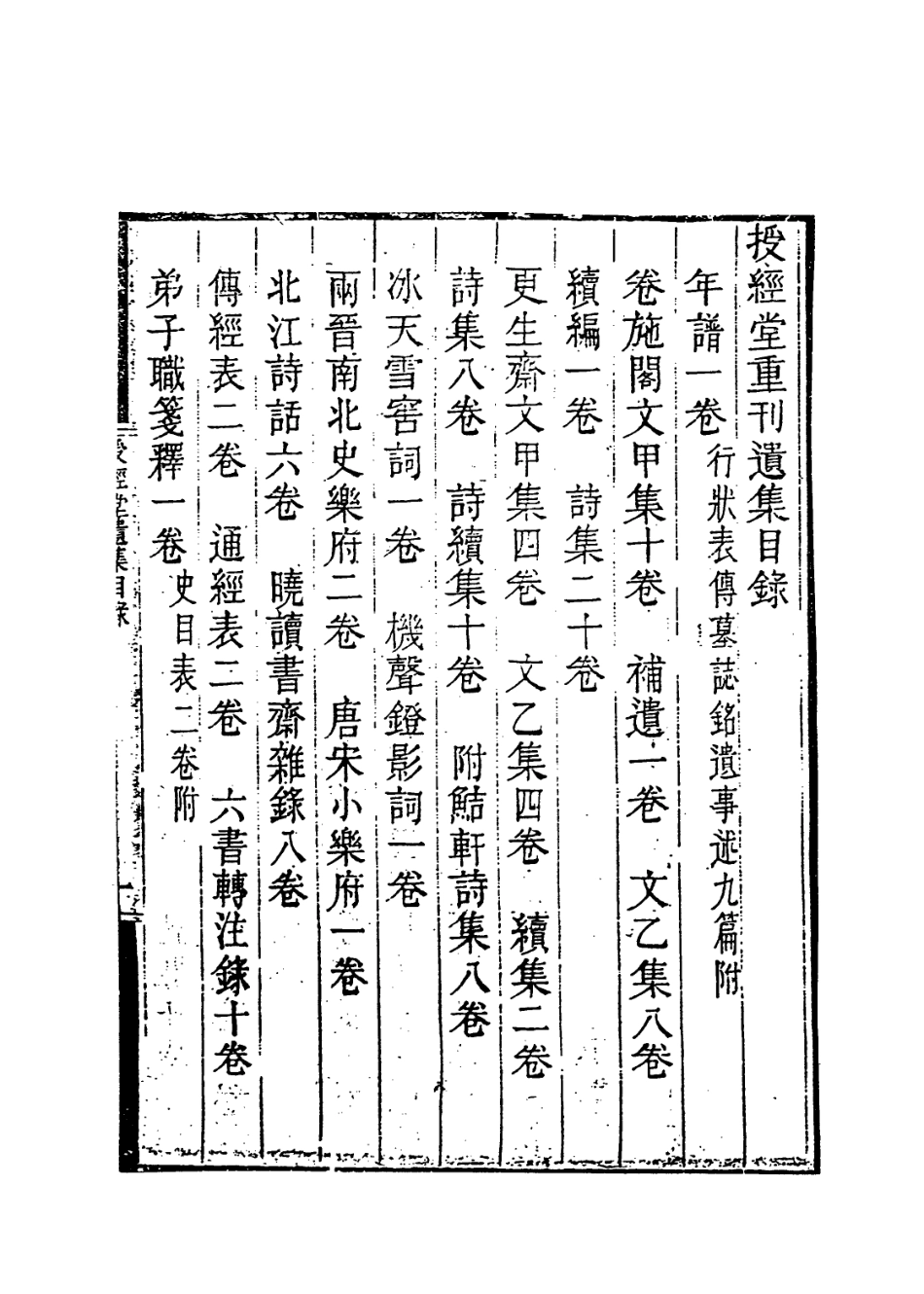 114149-洪北江先生年譜_呂培等編 .pdf_第2页