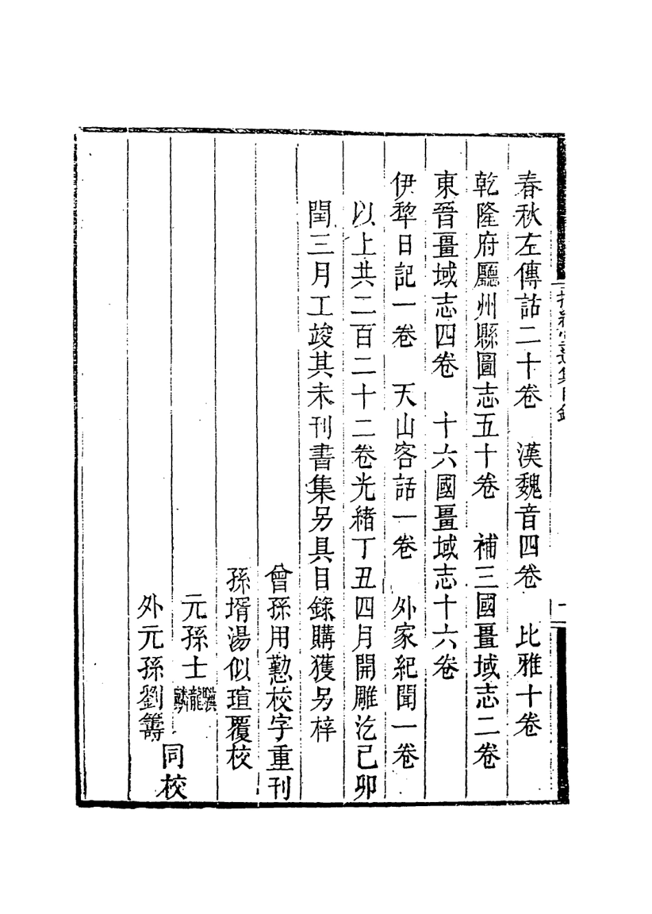 114149-洪北江先生年譜_呂培等編 .pdf_第3页