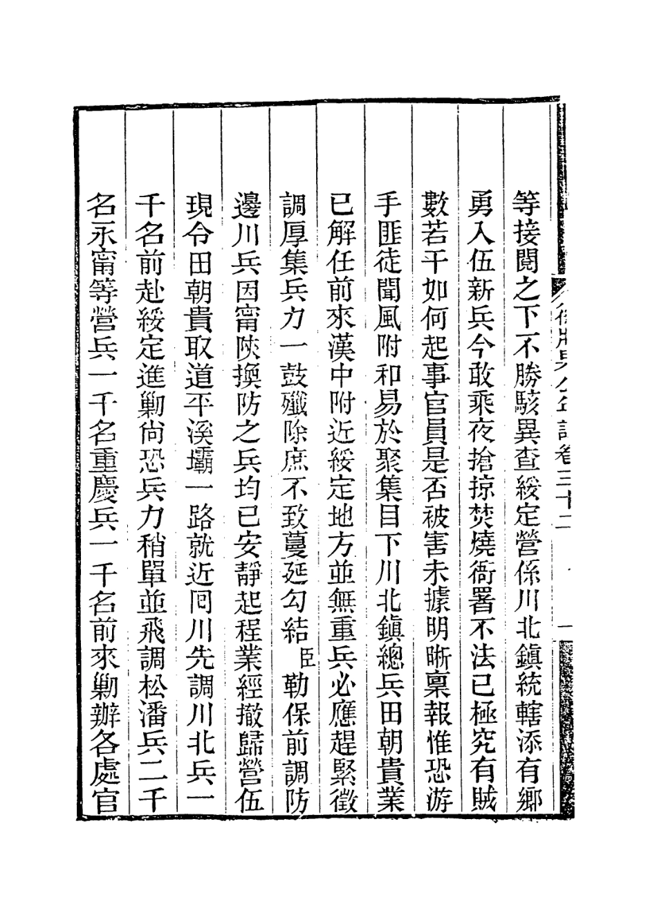 114148-德壯果公年譜三十二_花沙納編 .pdf_第3页