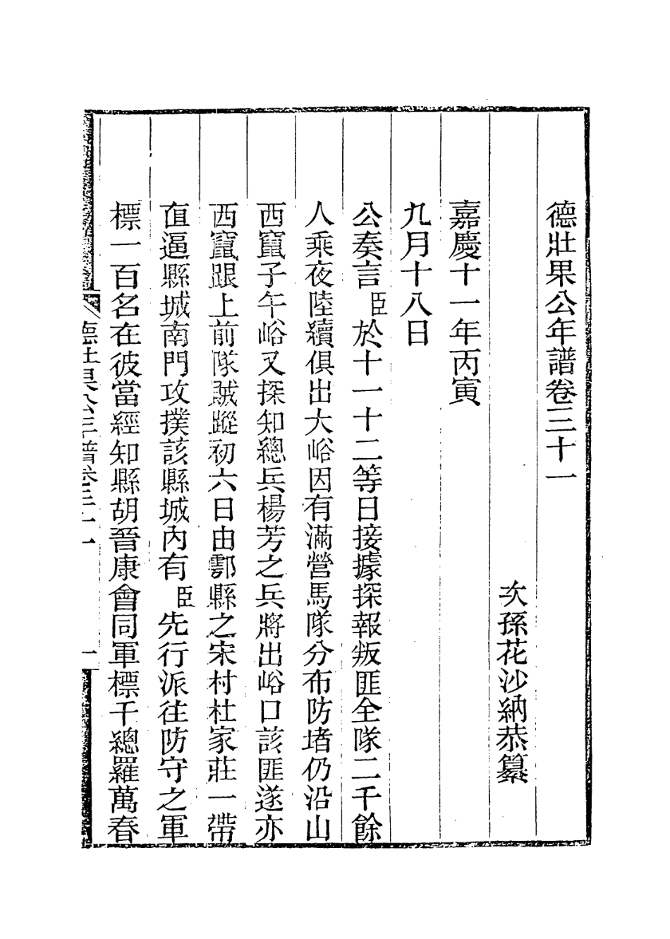 114147-德壯果公年譜三十一_花沙納編 .pdf_第2页