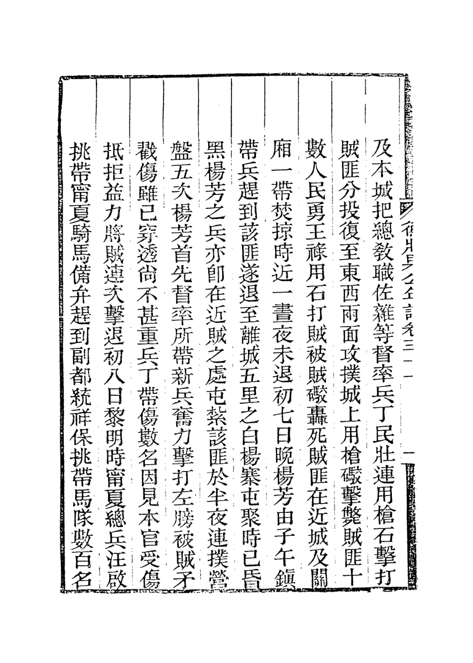 114147-德壯果公年譜三十一_花沙納編 .pdf_第3页
