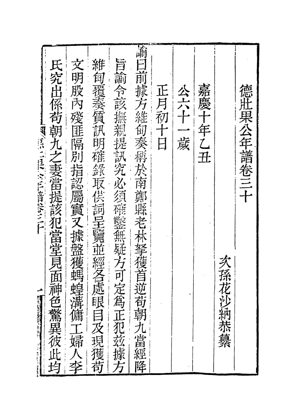 114146-德壯果公年譜三十_花沙納編 .pdf_第2页