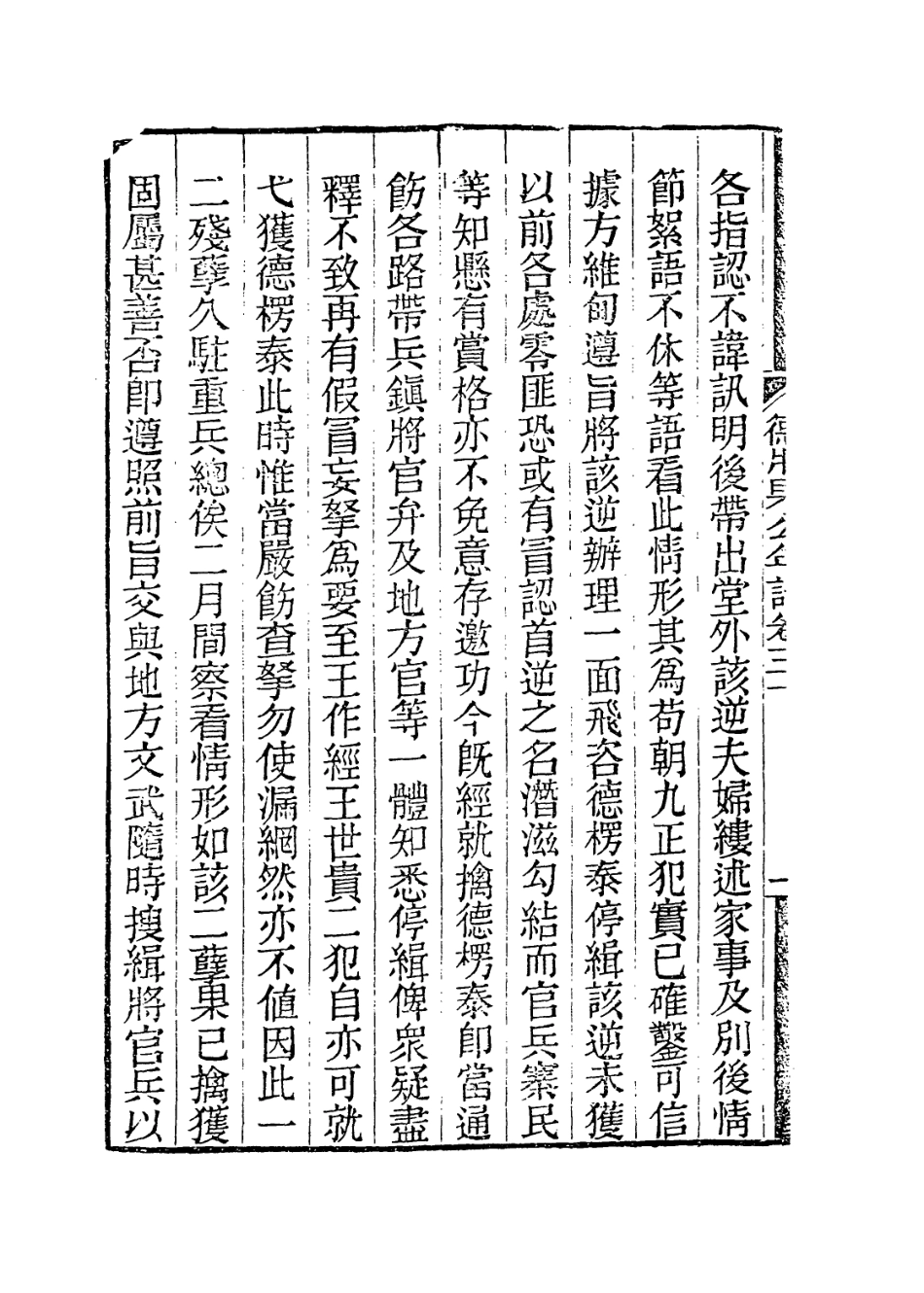 114146-德壯果公年譜三十_花沙納編 .pdf_第3页