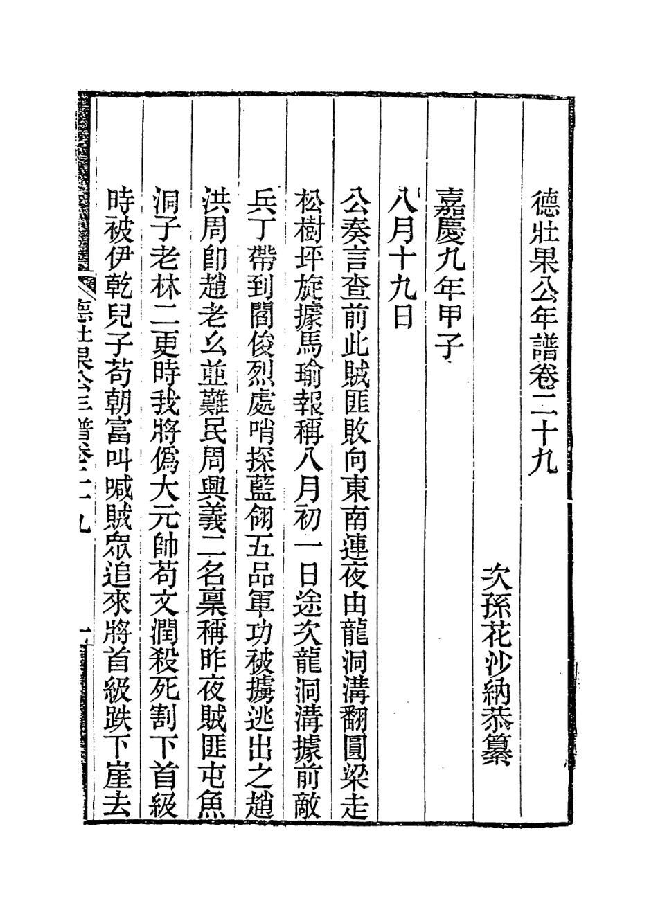 114145-德壯果公年譜二十九_花沙納編 .pdf_第2页