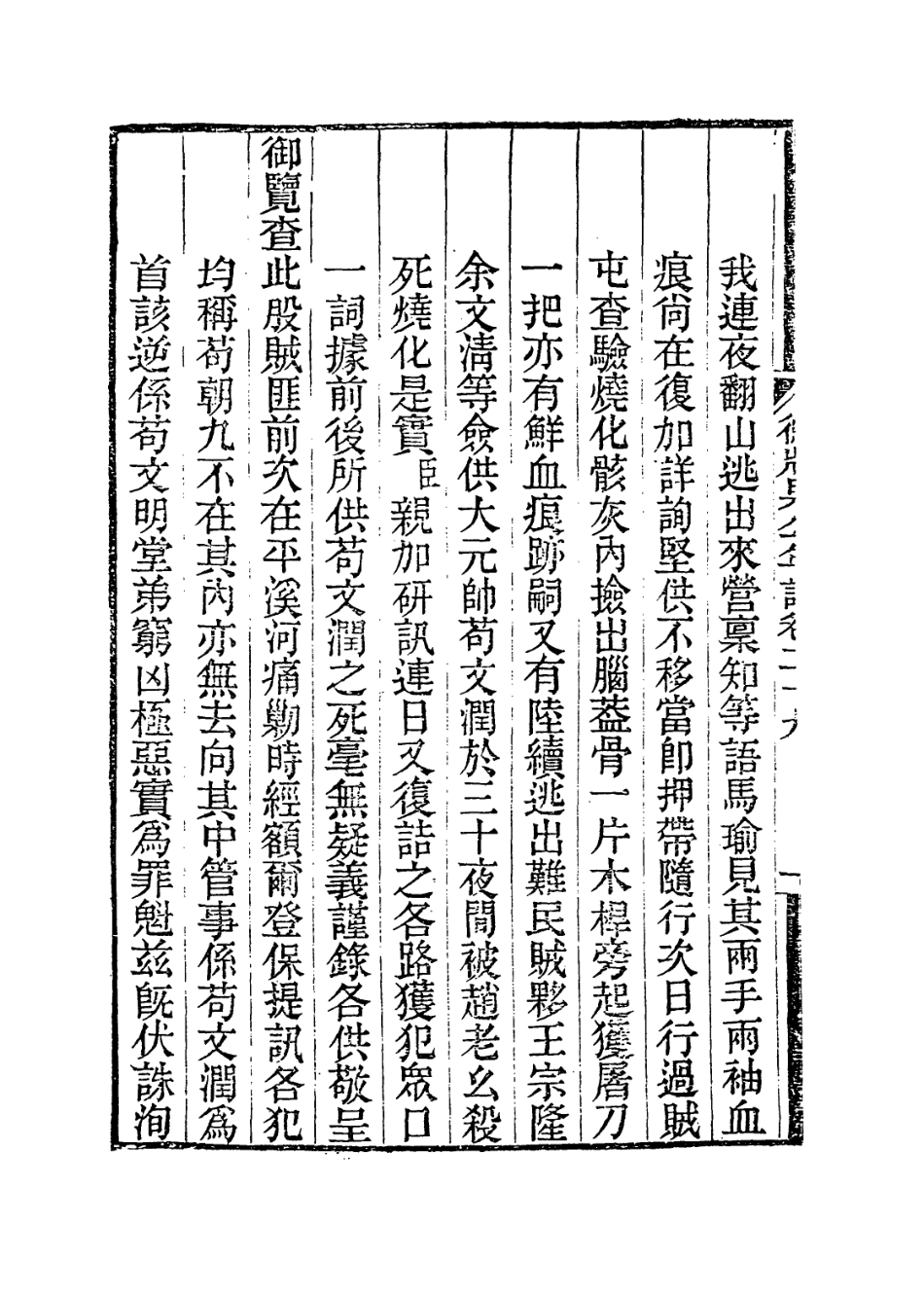 114145-德壯果公年譜二十九_花沙納編 .pdf_第3页