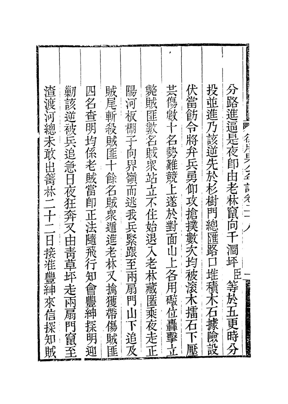 114144-德壯果公年譜二十八_花沙納編 .pdf_第3页