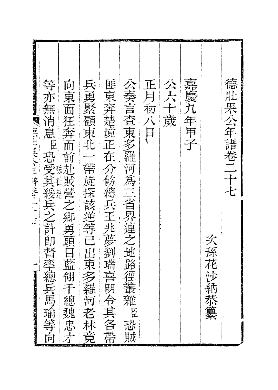 114143-德壯果公年譜二十七_花沙納編 .pdf_第2页