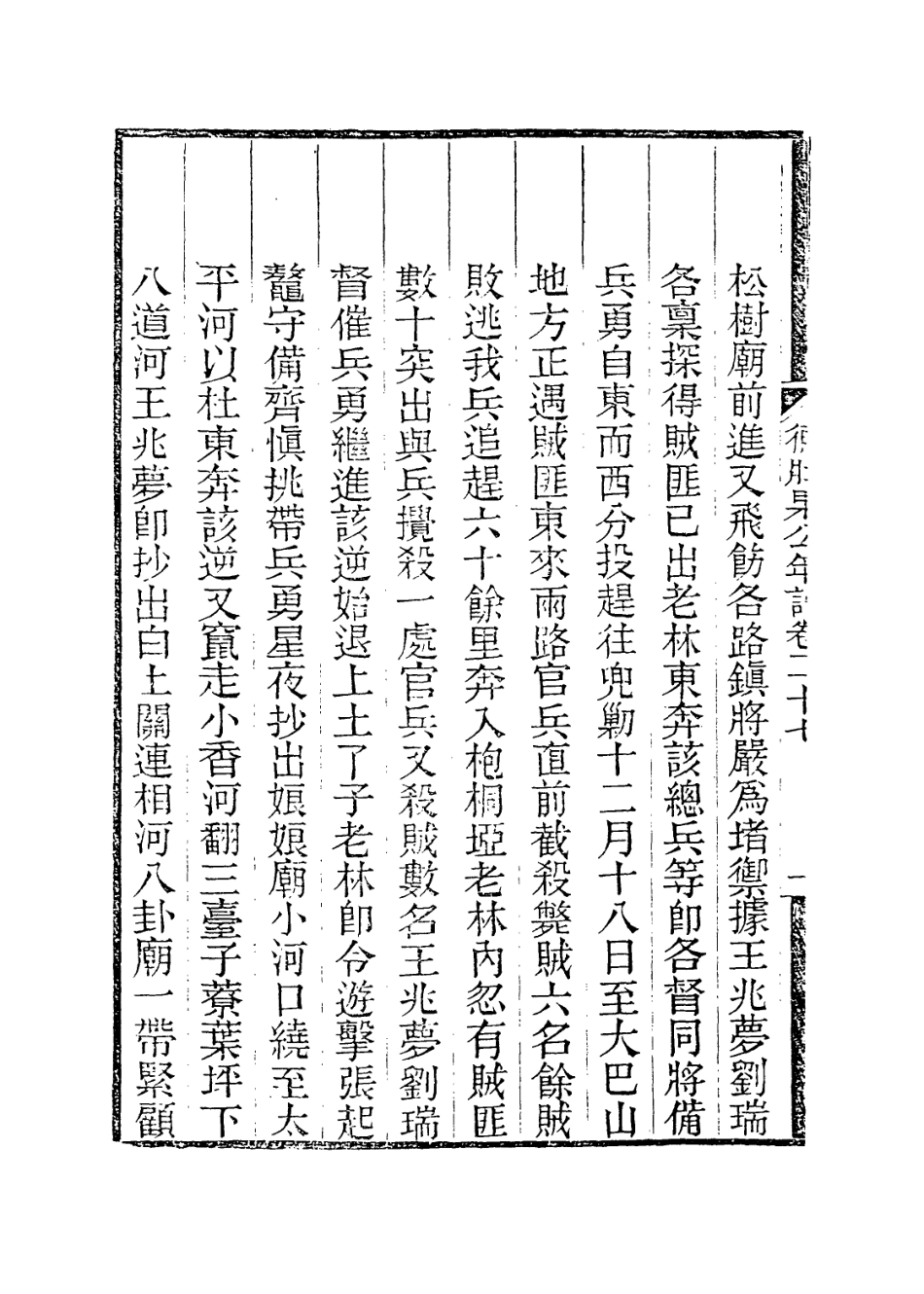114143-德壯果公年譜二十七_花沙納編 .pdf_第3页