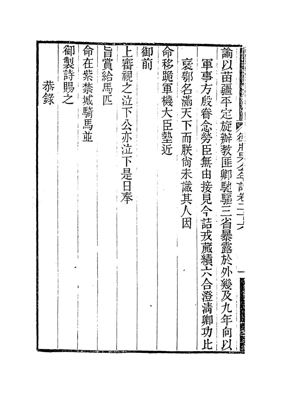 114142-德壯果公年譜二十六_花沙納編 .pdf_第3页
