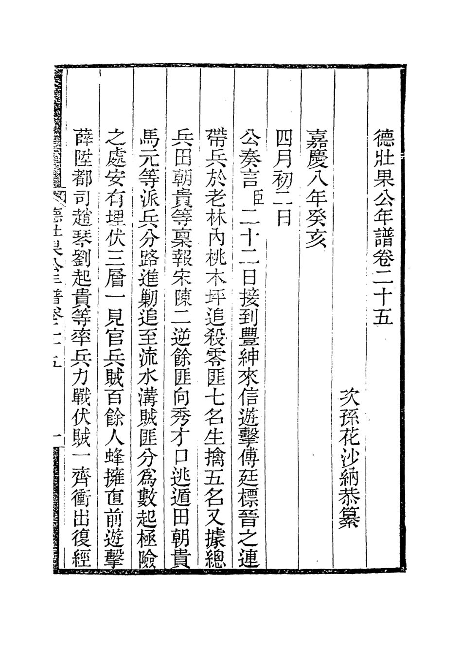 114141-德壯果公年譜二十五_花沙納編 .pdf_第2页