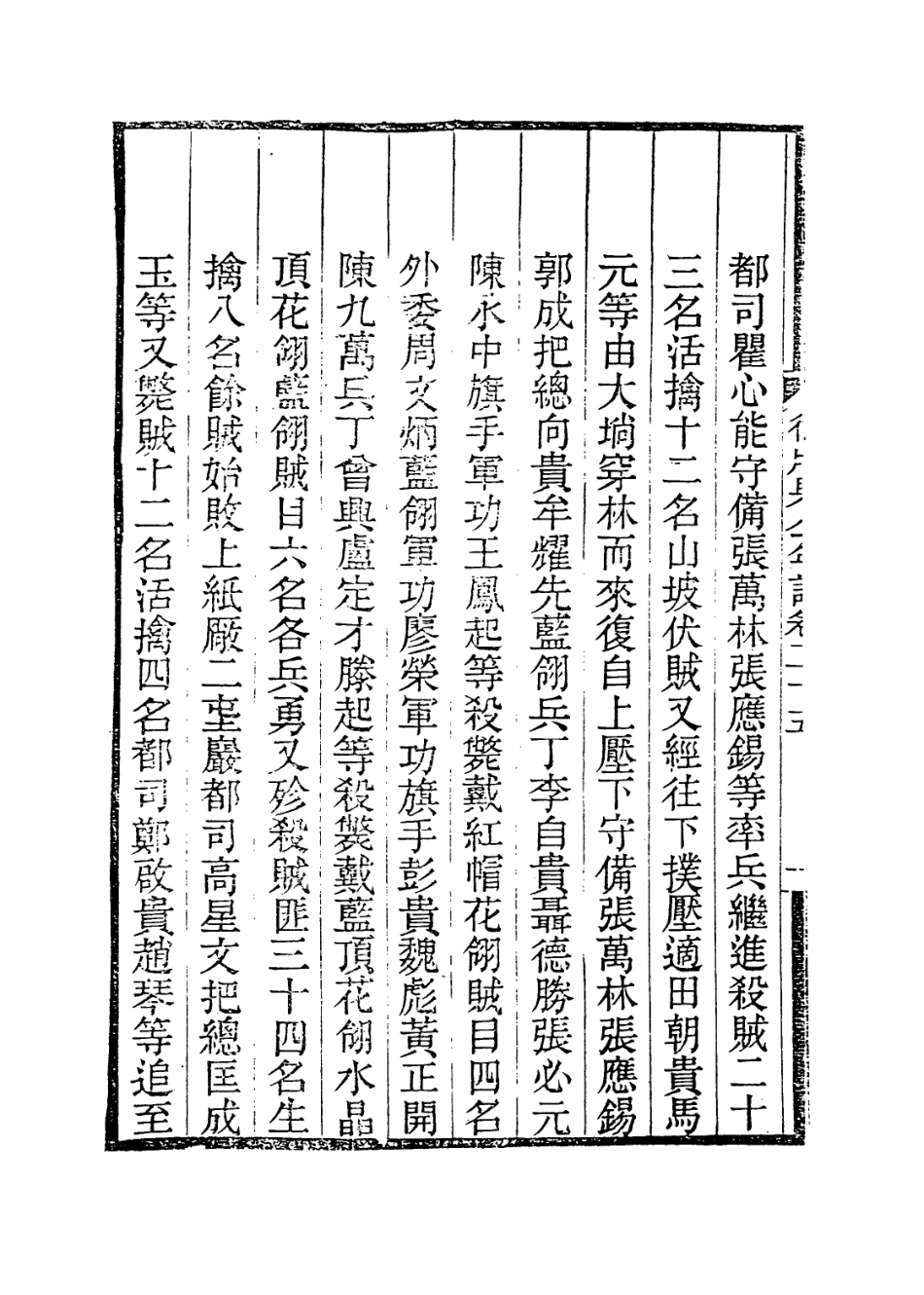 114141-德壯果公年譜二十五_花沙納編 .pdf_第3页