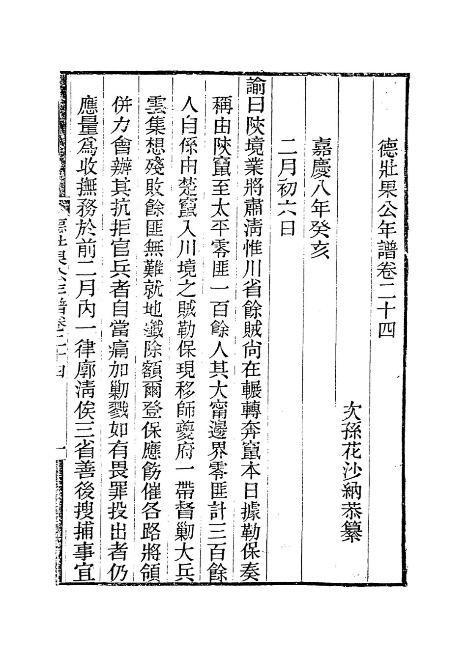 114140-德壯果公年譜二十四_花沙納編 .pdf_第2页