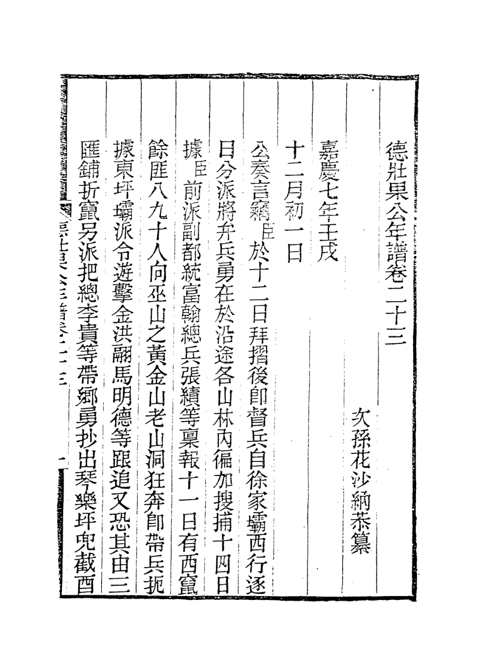 114139-德壯果公年譜二十三_花沙納編 .pdf_第2页