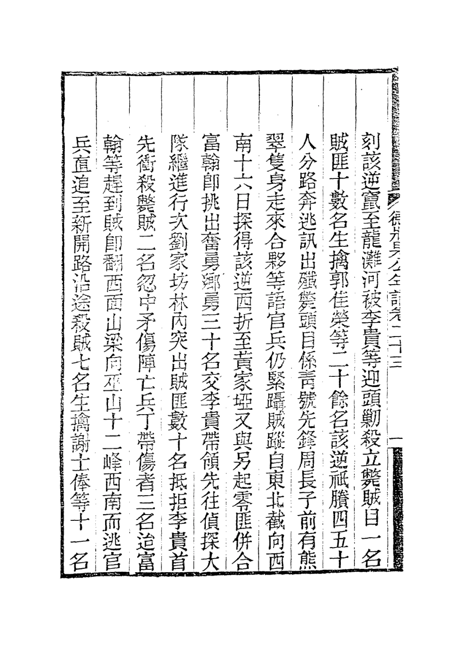 114139-德壯果公年譜二十三_花沙納編 .pdf_第3页