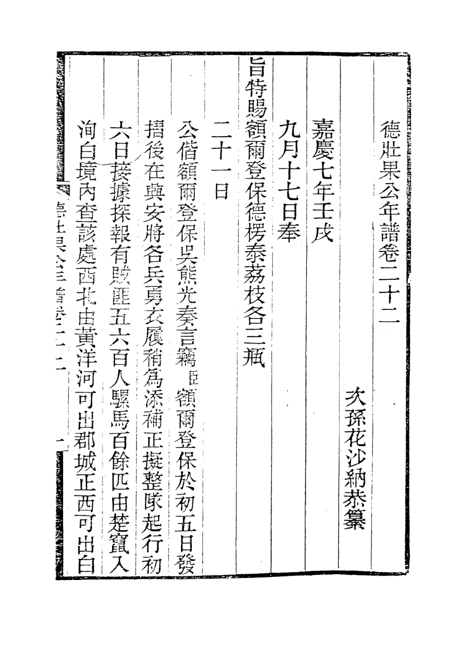 114138-德壯果公年譜二十二_花沙納編 .pdf_第2页