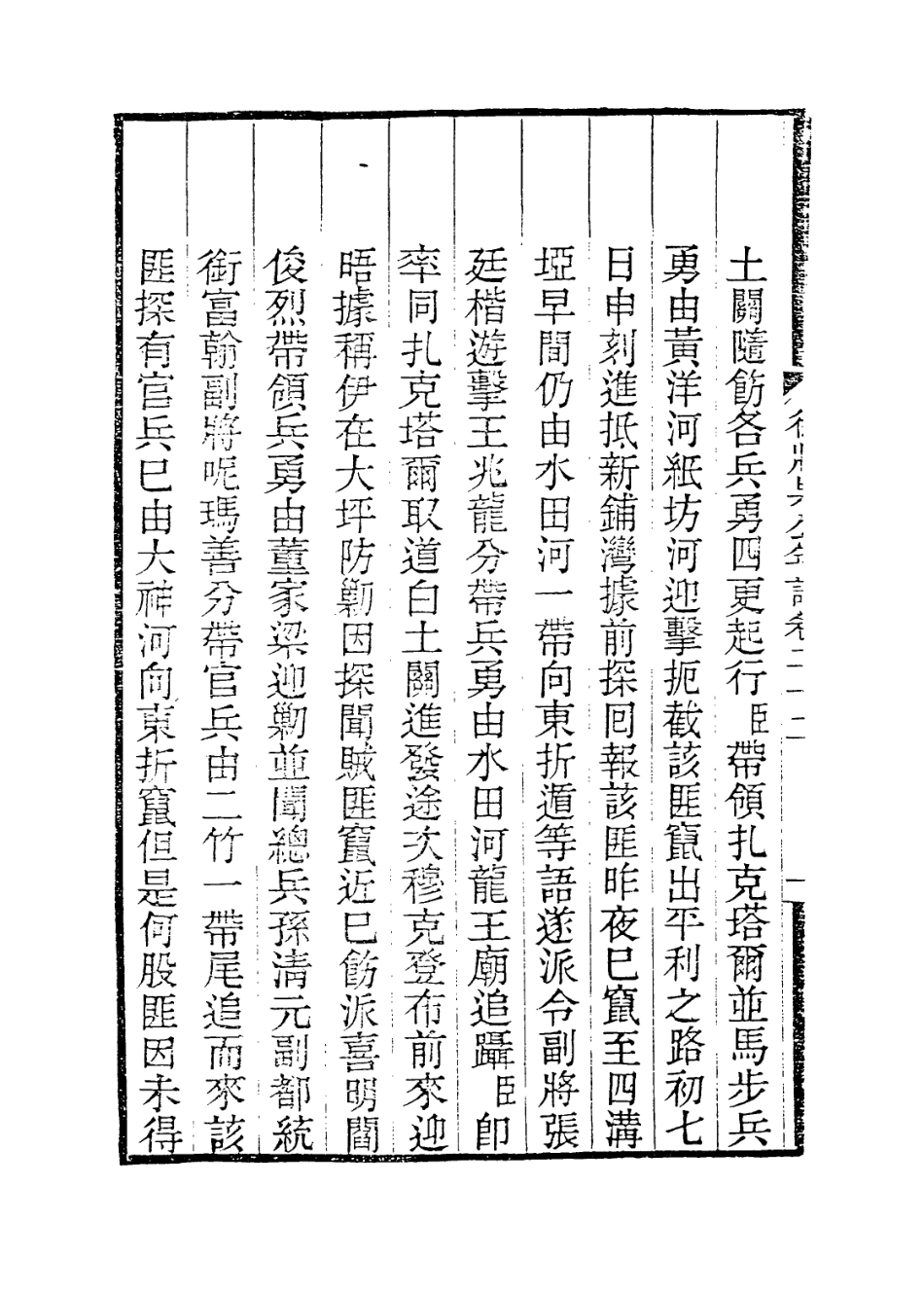 114138-德壯果公年譜二十二_花沙納編 .pdf_第3页