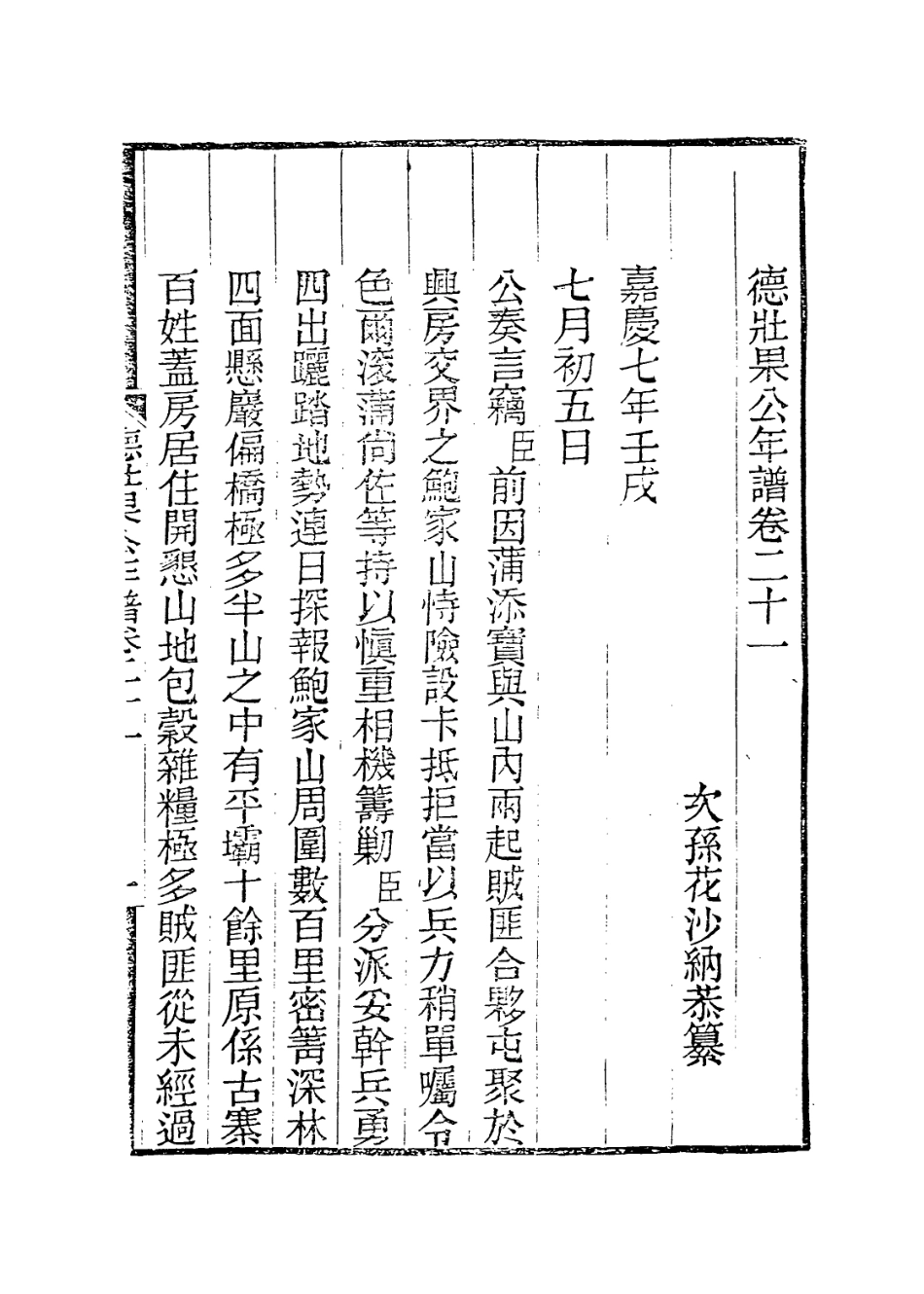114137-德壯果公年譜二十一_花沙納編 .pdf_第2页