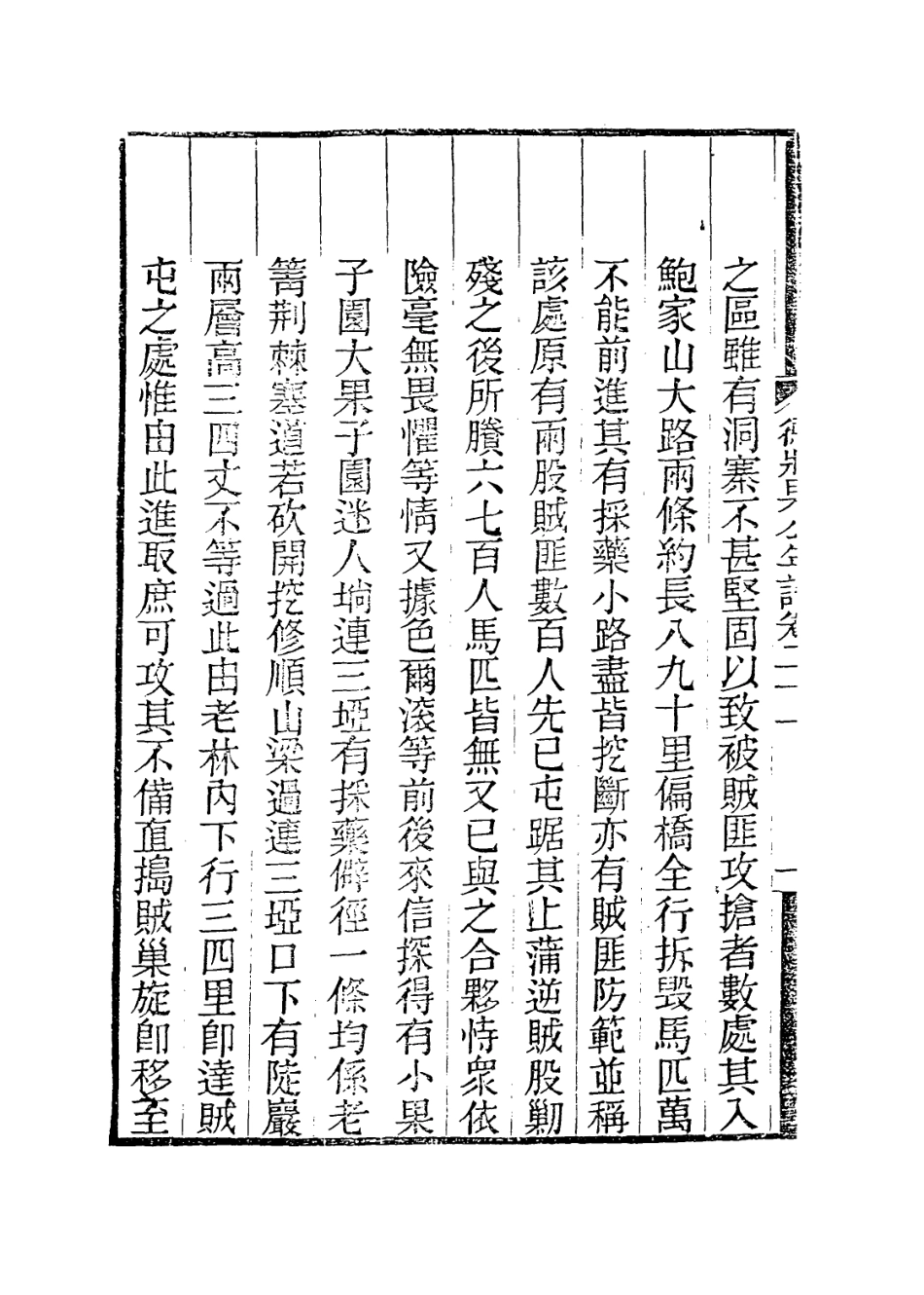114137-德壯果公年譜二十一_花沙納編 .pdf_第3页
