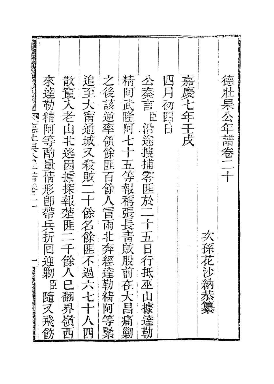 114136-德壯果公年譜二十_花沙納編 .pdf_第2页