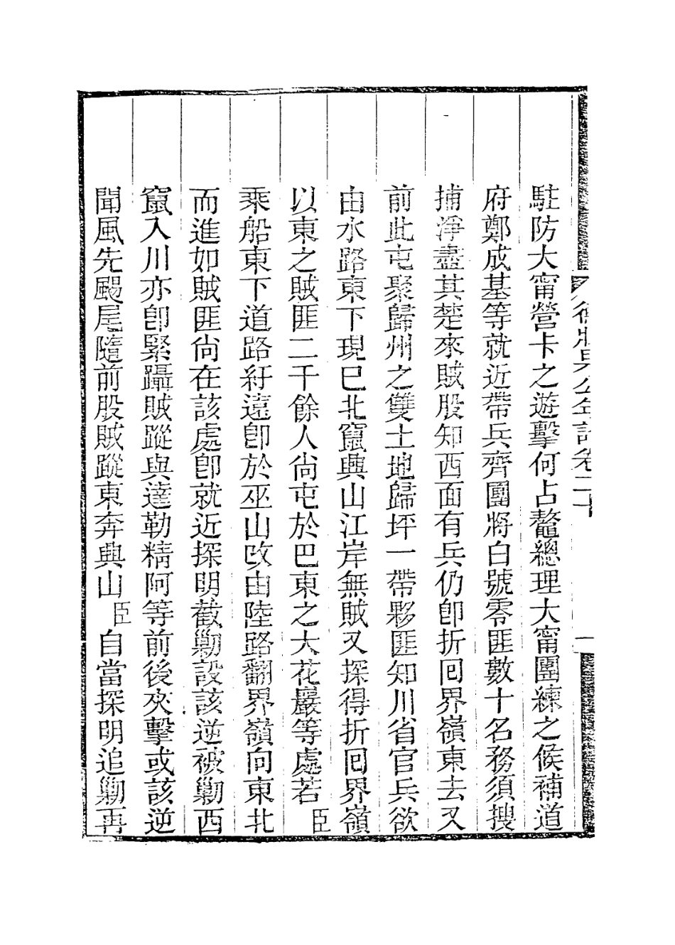 114136-德壯果公年譜二十_花沙納編 .pdf_第3页