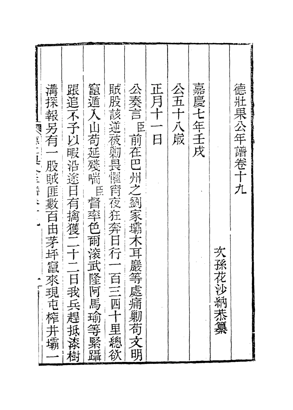 114135-德壯果公年譜十九_花沙納編 .pdf_第2页
