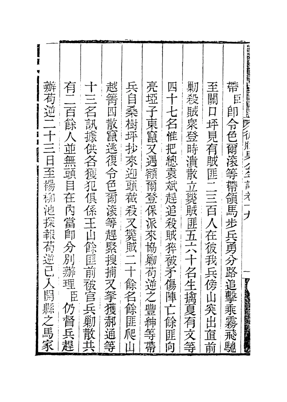 114135-德壯果公年譜十九_花沙納編 .pdf_第3页
