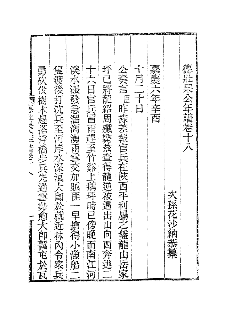 114134-德壯果公年譜十八_花沙納編 .pdf_第2页