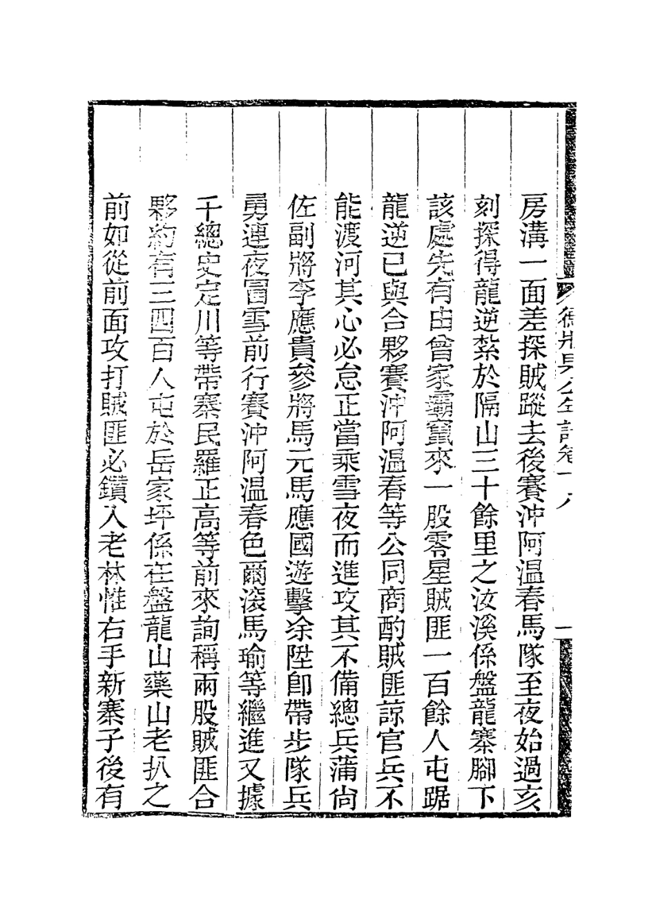 114134-德壯果公年譜十八_花沙納編 .pdf_第3页