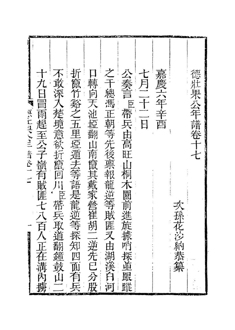 114133-德壯果公年譜十七_花沙納編 .pdf_第2页
