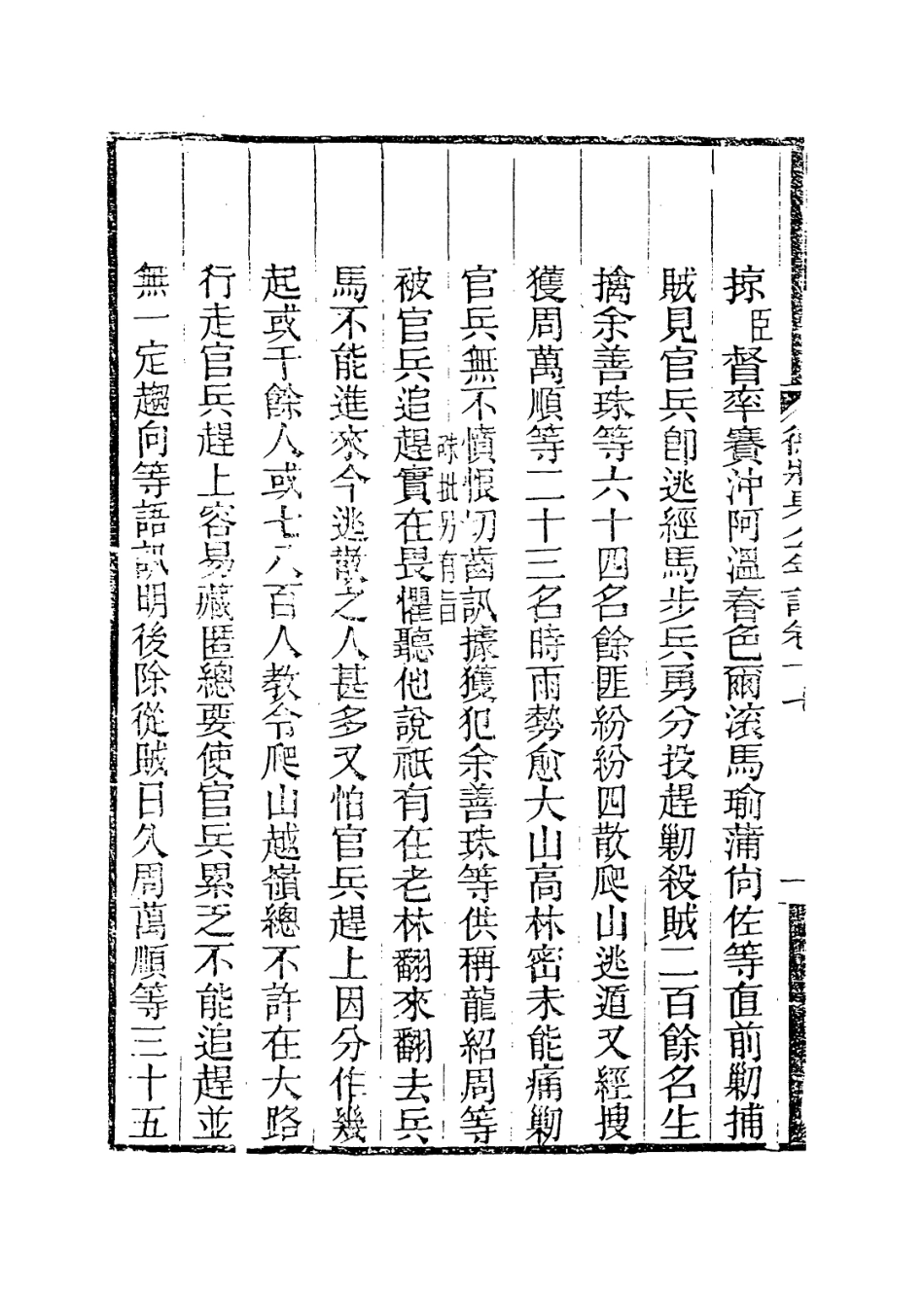 114133-德壯果公年譜十七_花沙納編 .pdf_第3页