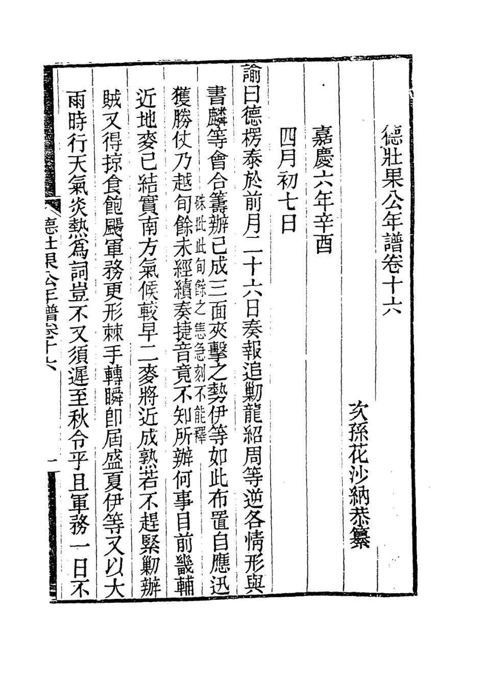 114132-德壯果公年譜十六_花沙納編 .pdf_第2页